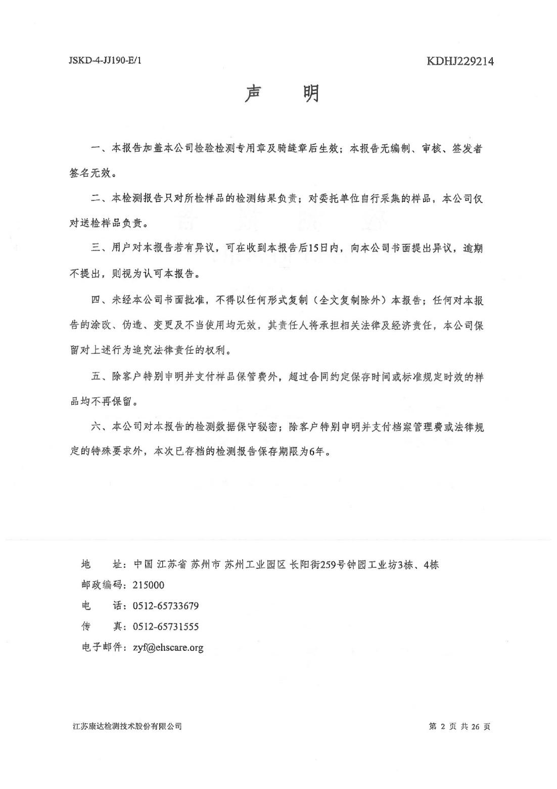 恒達(dá)科技泰興有限公司-地下水、土壤檢測(cè)報(bào)告(圖2)